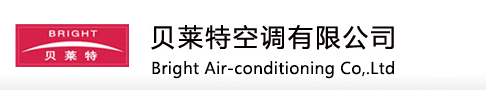 貝萊特空調(diào)有限公司
