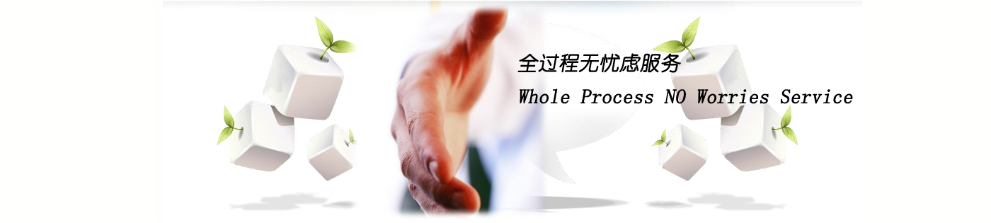 貝萊特服務(wù)理念：全過(guò)程無(wú)憂(yōu)慮服務(wù)
